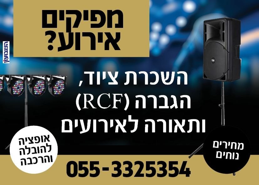 א.כ הגברה וסאונד