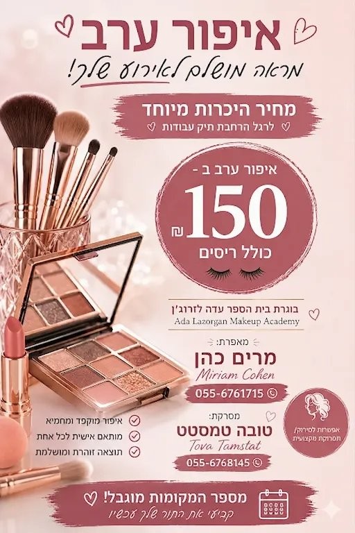 איפור כלות וערב